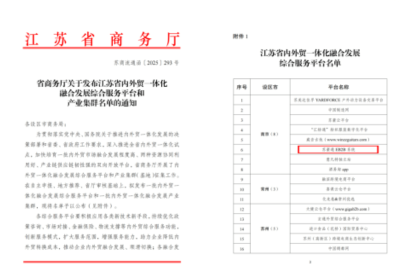 江苏省商务厅通知